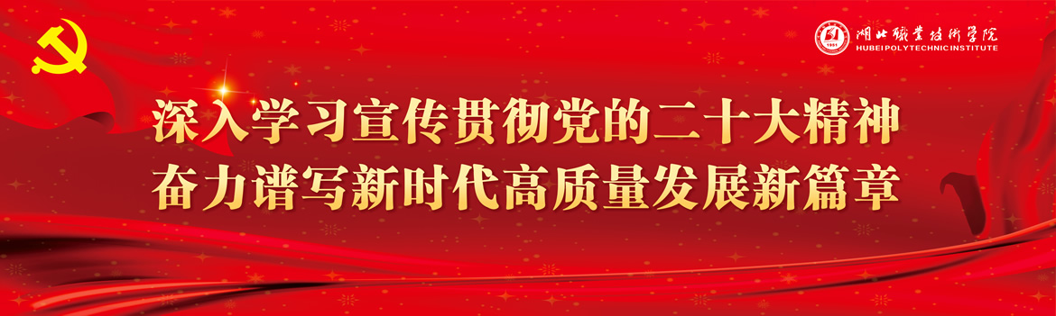 深入學(xué)習(xí)宣傳貫徹黨的二十大精神 奮力譜寫新時(shí)代高質(zhì)量發(fā)展新篇章